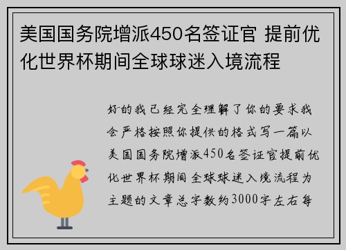 美国国务院增派450名签证官 提前优化世界杯期间全球球迷入境流程 美国国务院增派450名签证官 提前优化世界杯期间全球球迷入境流程
