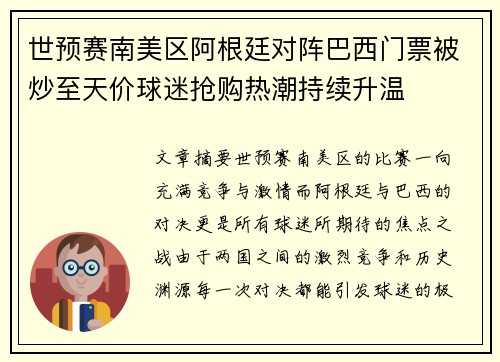 世预赛南美区阿根廷对阵巴西门票被炒至天价球迷抢购热潮持续升温