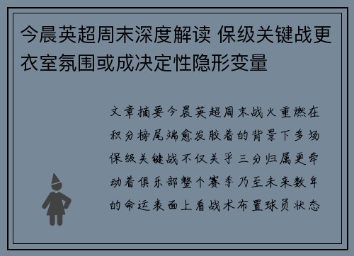 今晨英超周末深度解读 保级关键战更衣室氛围或成决定性隐形变量
