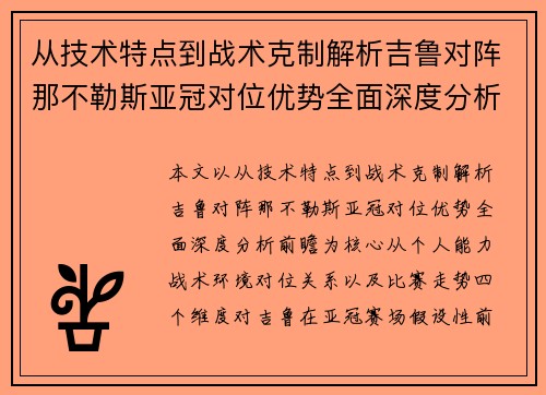 从技术特点到战术克制解析吉鲁对阵那不勒斯亚冠对位优势全面深度分析前瞻