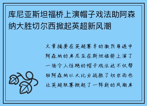 库尼亚斯坦福桥上演帽子戏法助阿森纳大胜切尔西掀起英超新风潮